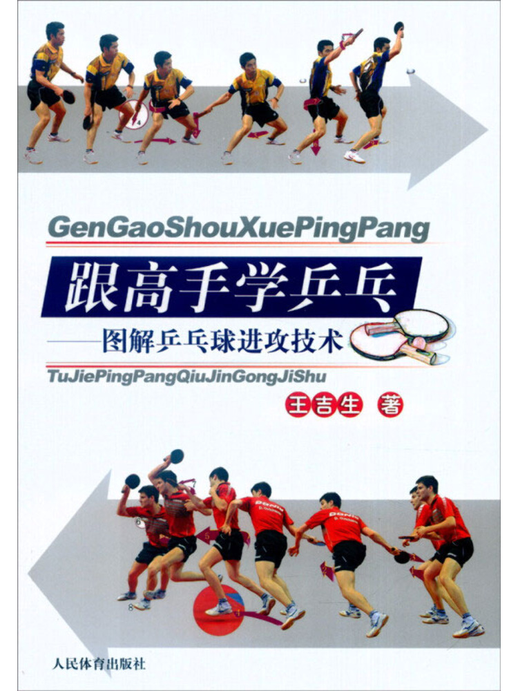 Table Tennis Illustration - Book-Winshare 마스터 일러스트 탁구 공격 기술로