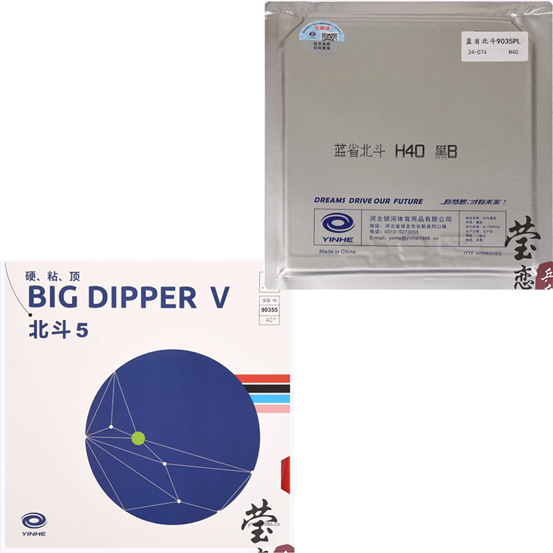 Table Tennis Rubber - 오리지널 Yinhe Big Dipper V 탁구