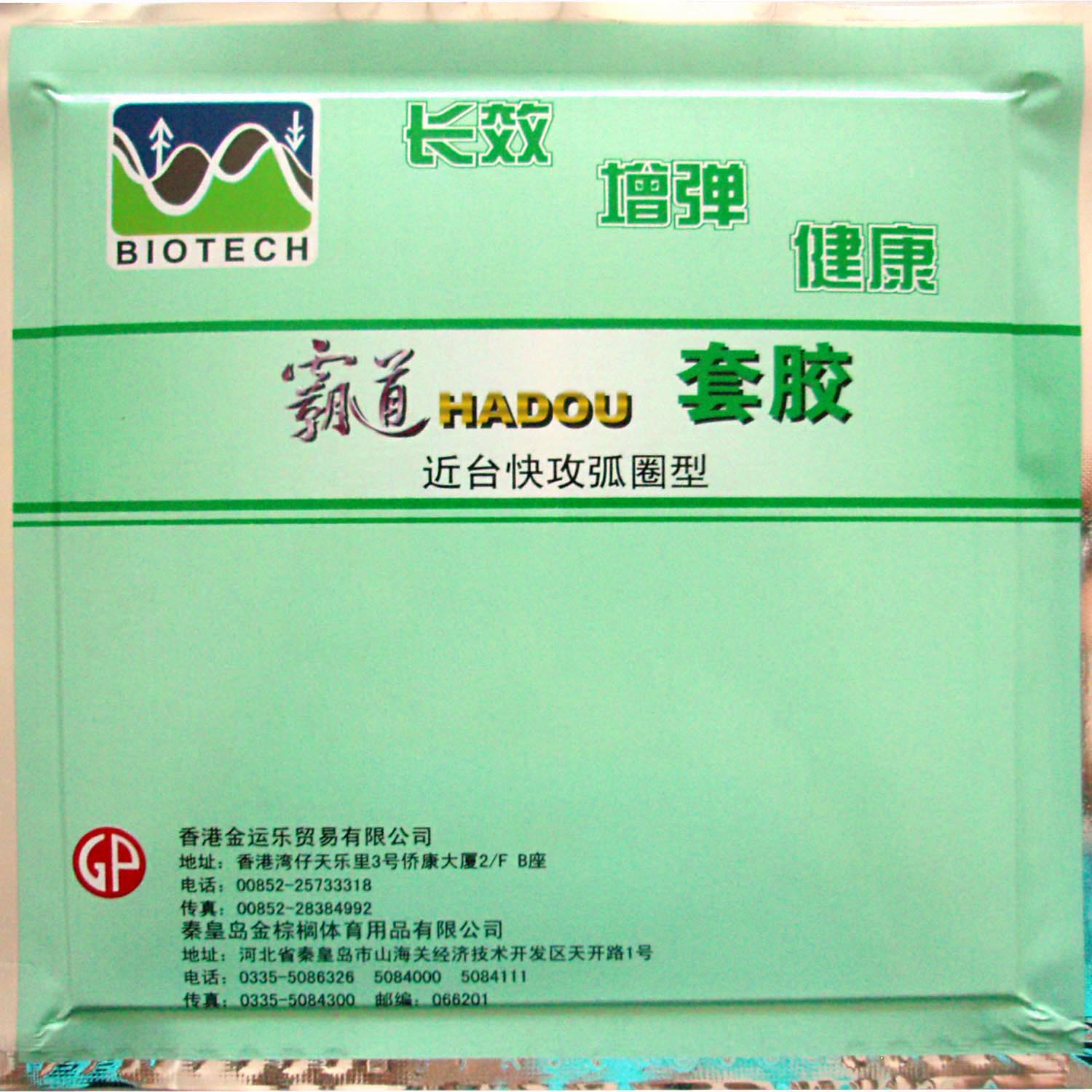 Table Tennis In Japanese - Palio HADOU BIOTECH Pips-In 탁구 핑퐁