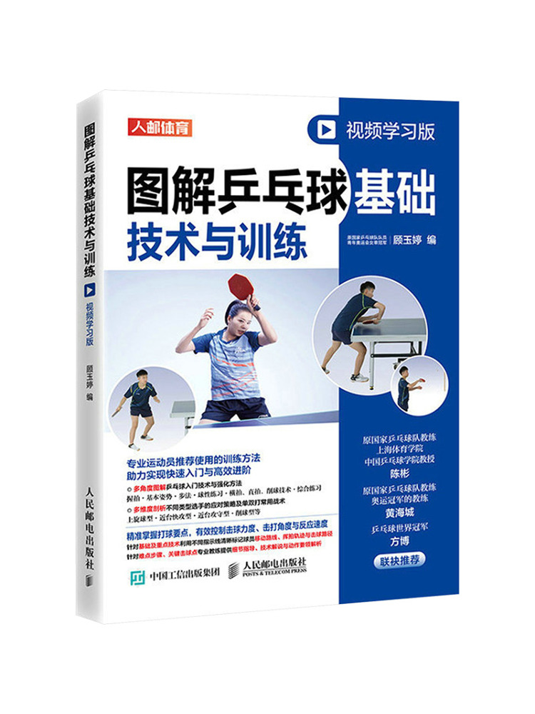 Table Tennis Illustration - Book-Winshare 일러스트레이티드 탁구 편안한 기본 기술