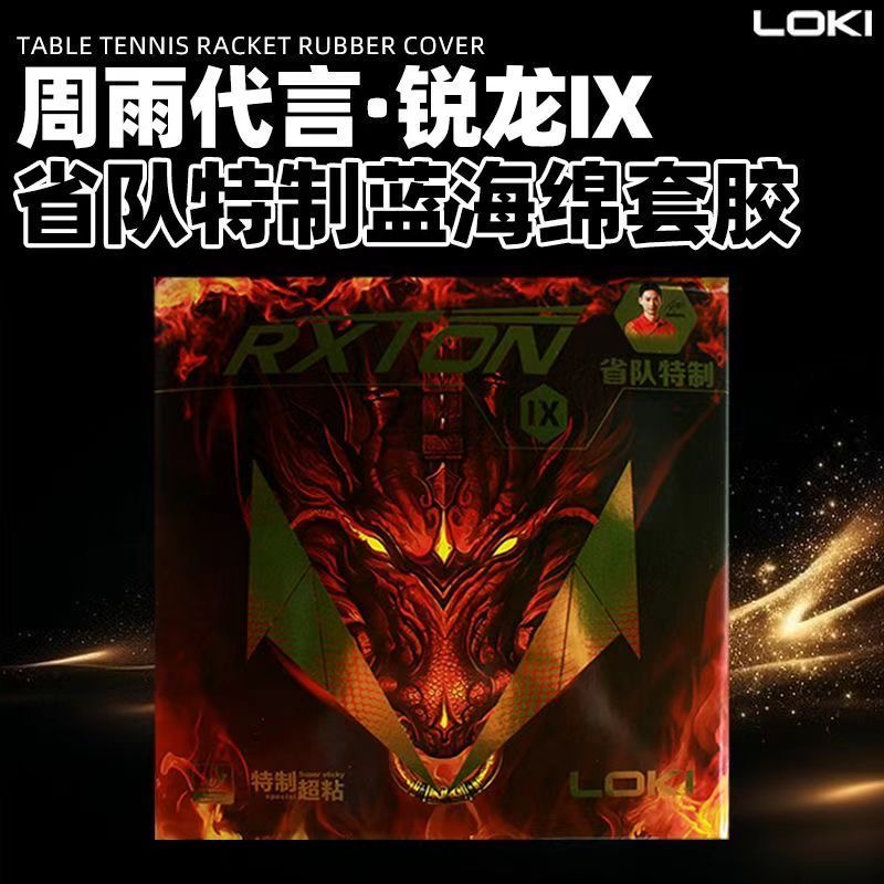 LOKI RXTON 9 프로페셔널 팀 스페셜 / 국가대 - Table Tennis Movie 리뷰 및 가격