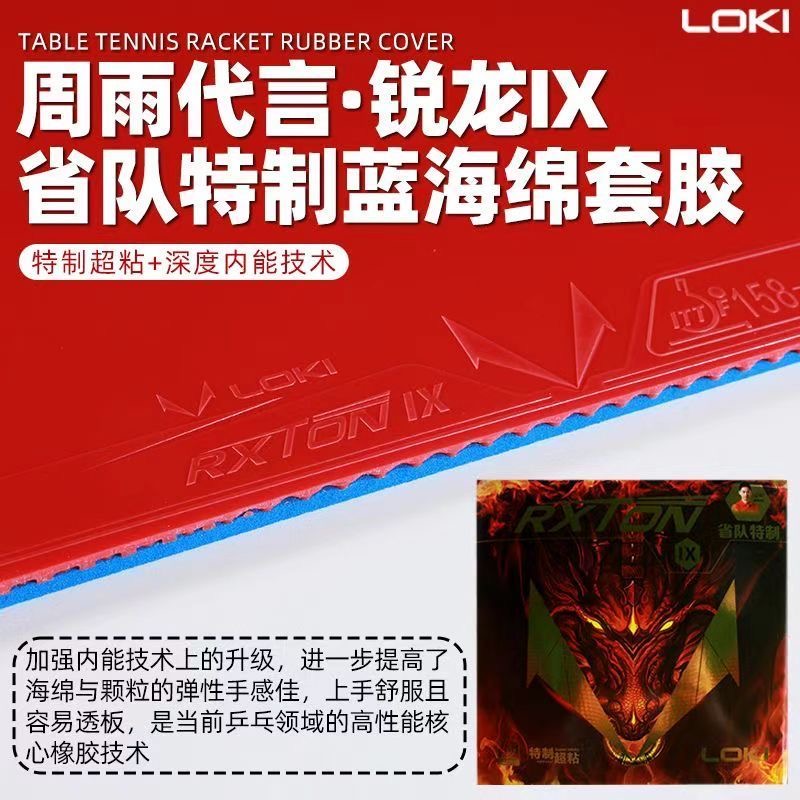 LOKI RXTON 9 프로페셔널 팀 스페셜 / 국가대 - Table Tennis Movie 리뷰 및 가격