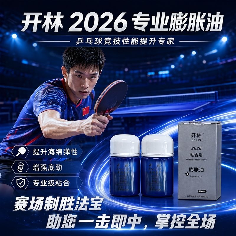 카일린 블루 부스터 오일 정품 국가대표팀 특수 무기질  - Table Tennis Rubber 리뷰 및 가격