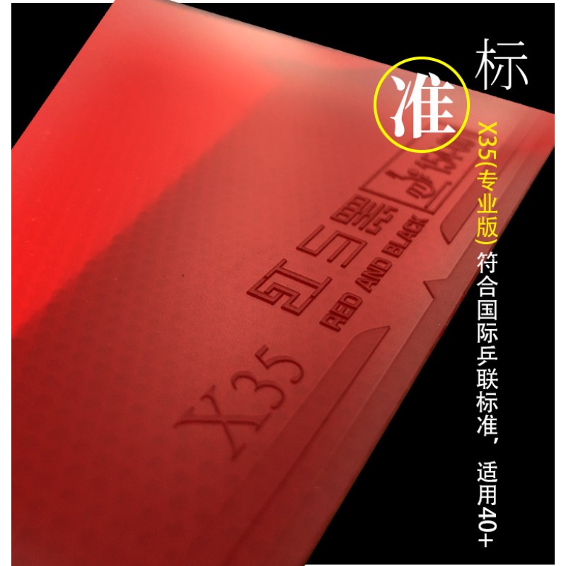 빨간색과 검정색 X35 탁구 고무 시트 초경량 무점착  - Table Tennis Rubber 리뷰 및 가격