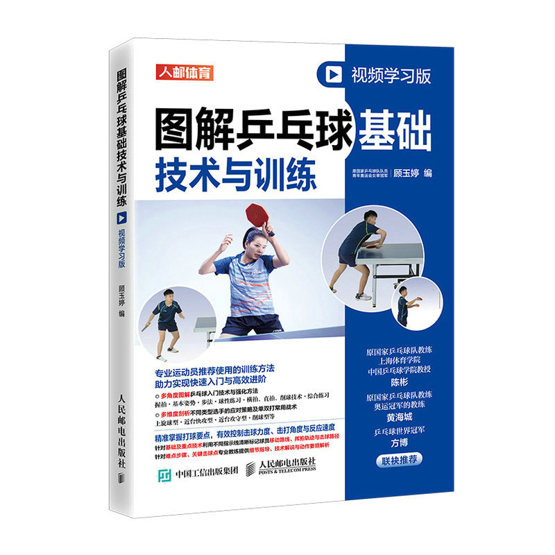 탁구 기초: QR 코드 비디오 강의를 통한 그림으로 설 - Table Tennis Illustration 리뷰 및 가격