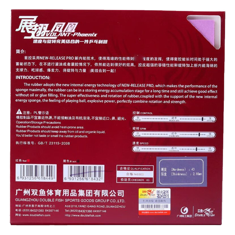 DOUBLE FISH Volant Phoenix 탁구  - Table Tennis Rubber Protective Film 리뷰 및 가격